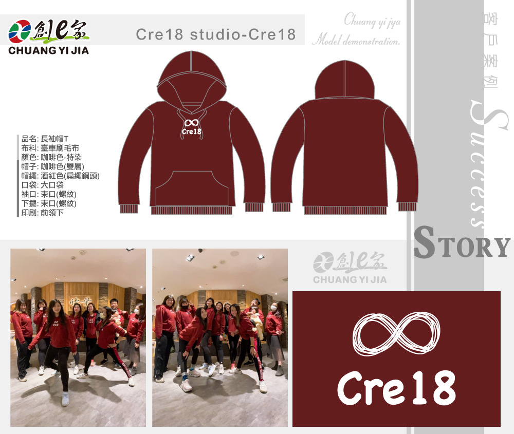 Cre18 studio-Cre18,帽T訂製,餐飲制服訂製,團體服訂做,團服客製化,MIT製造,創意家團體服