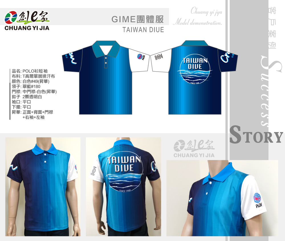 TAIWAN DIUE,POLO衫訂製,昇華服裝訂製,團體服訂做,團服客製化,MIT製造,創意家團體服