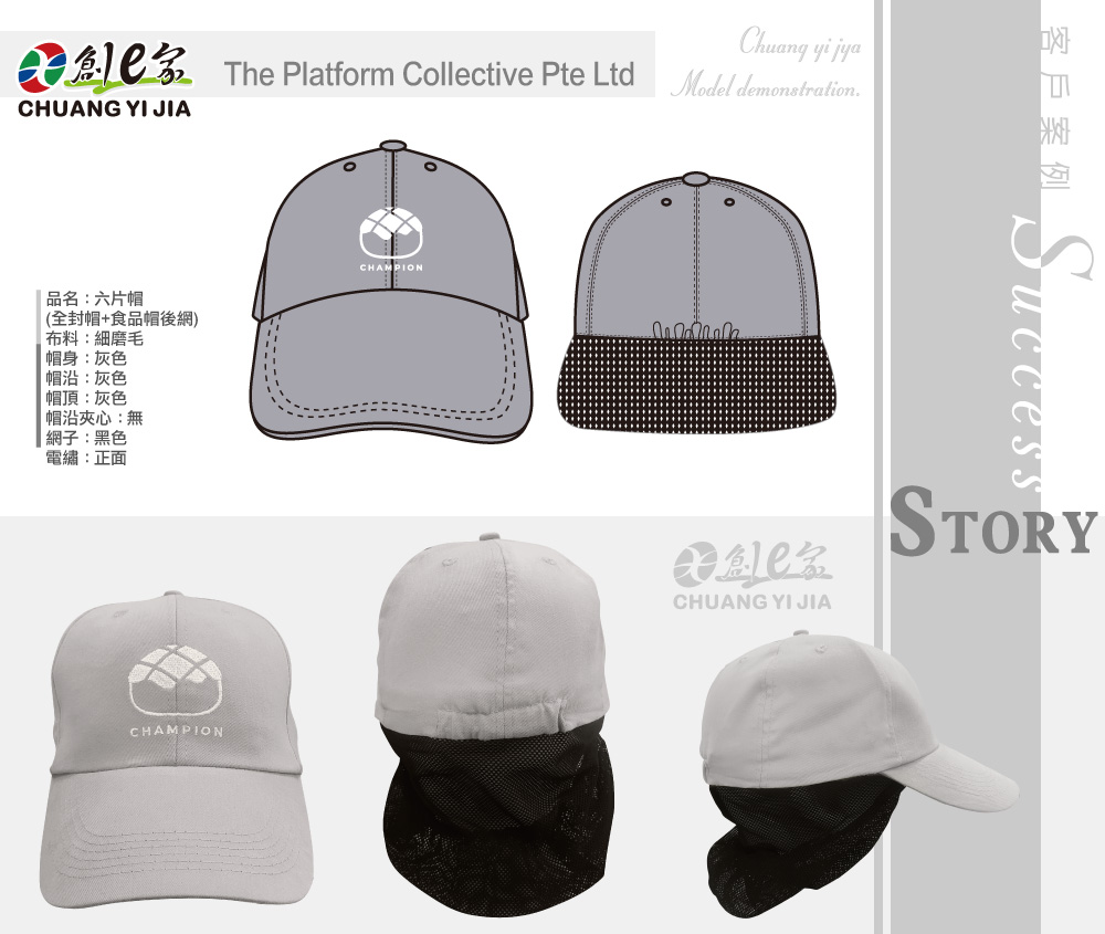 The Platform Collective Pte Ltd,六片食品後網帽,公司制服訂製,團體服訂做,團服客製化,MIT製造,創意家團體服