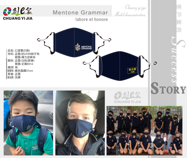 Mentone Grammar,口罩訂製,學校制服訂製,團體服訂做,團服客製化,MIT製造,創意家團體服