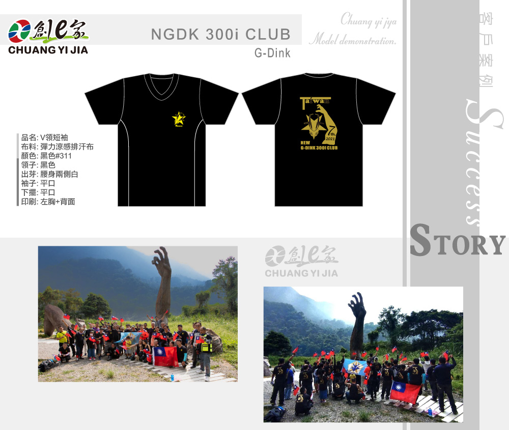 NGDK 300i CLUB,G-Dink,T恤訂製,社團團體訂製,團體服訂做,團服客製化,MIT製造,創意家團體服
