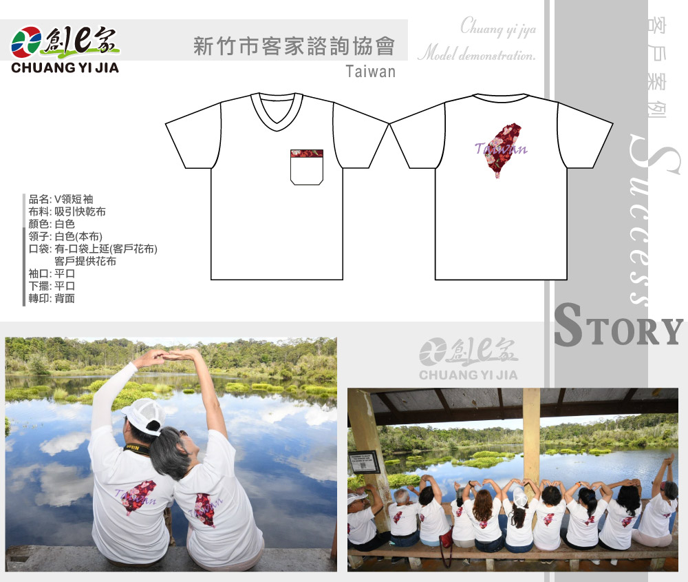 新竹市客家諮詢協會,Taiwan,T恤訂製,社團團體訂製,團體服訂做,團服客製化,MIT製造,創意家團體服