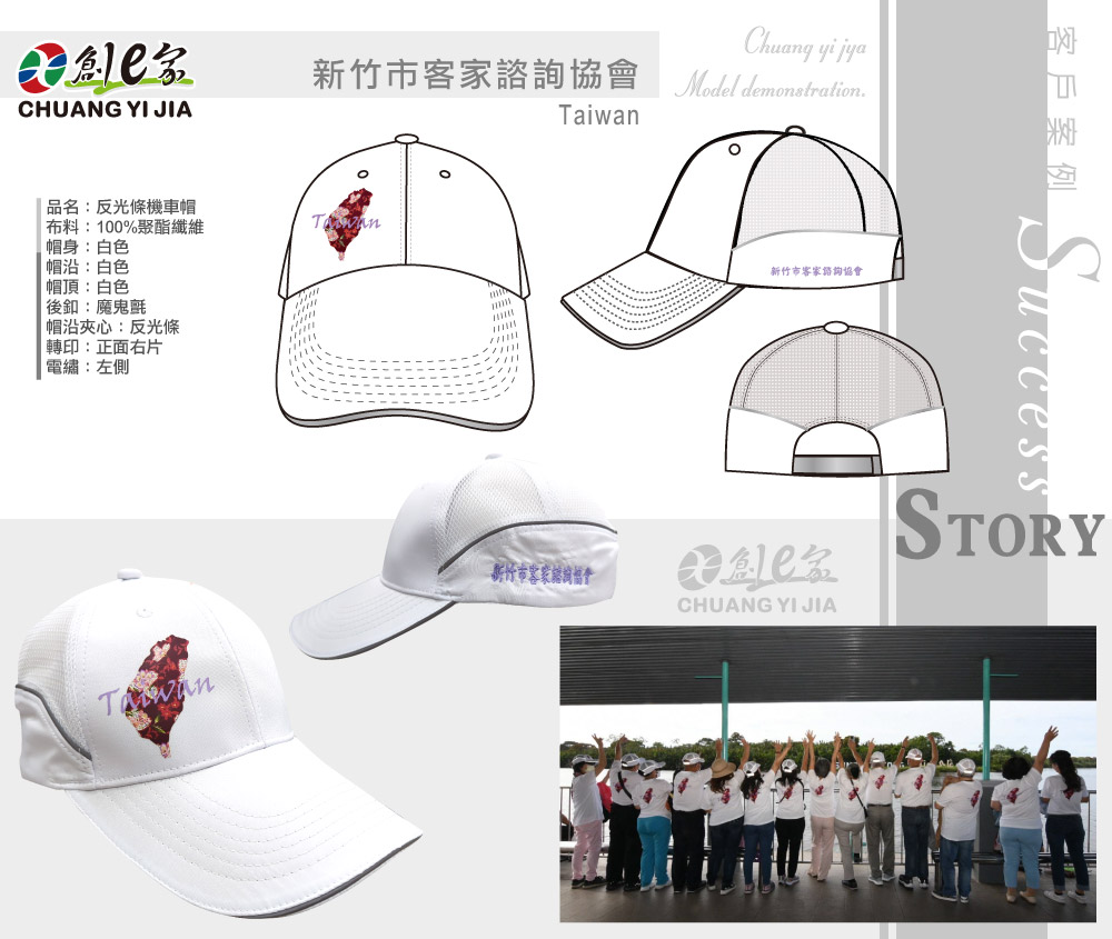新竹市客家諮詢協會,反光條機車帽,帽子訂製,社團帽訂製,團體服訂做,團服客製化,MIT製造,創意家團體服