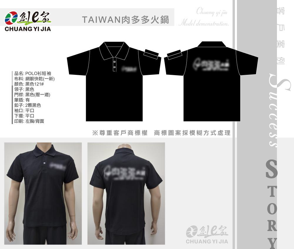 TAIWAN肉多多火鍋,POLO衫訂製,公司制服訂製,團體服訂做,團服客製化,MIT製造,創意家團體服