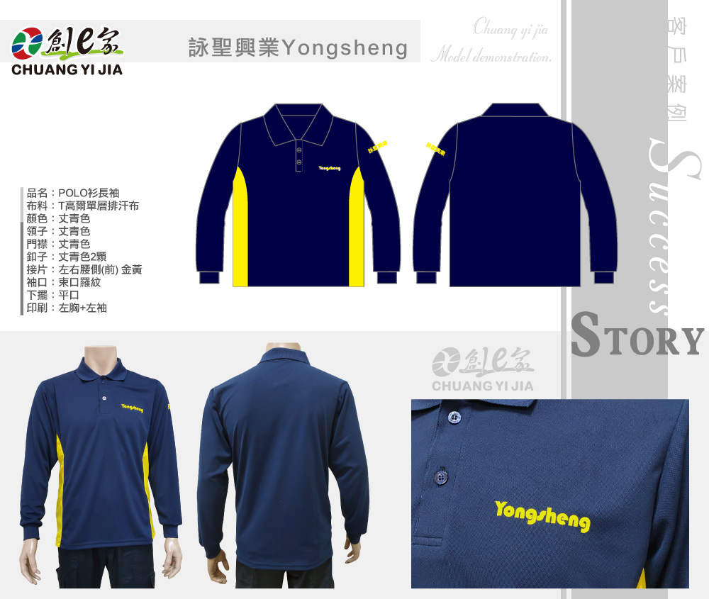 詠聖興業,Yongsheng,POLO衫訂製,公司制服訂製,團體服訂做,團服客製化,MIT製造,創意家團體服