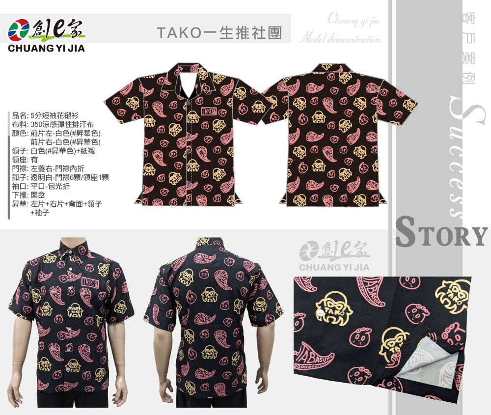 TAKO一生推,社團服訂製,T恤訂製,昇華服裝訂製,團體服訂做,團服客製化,MIT製造,創意家團體服