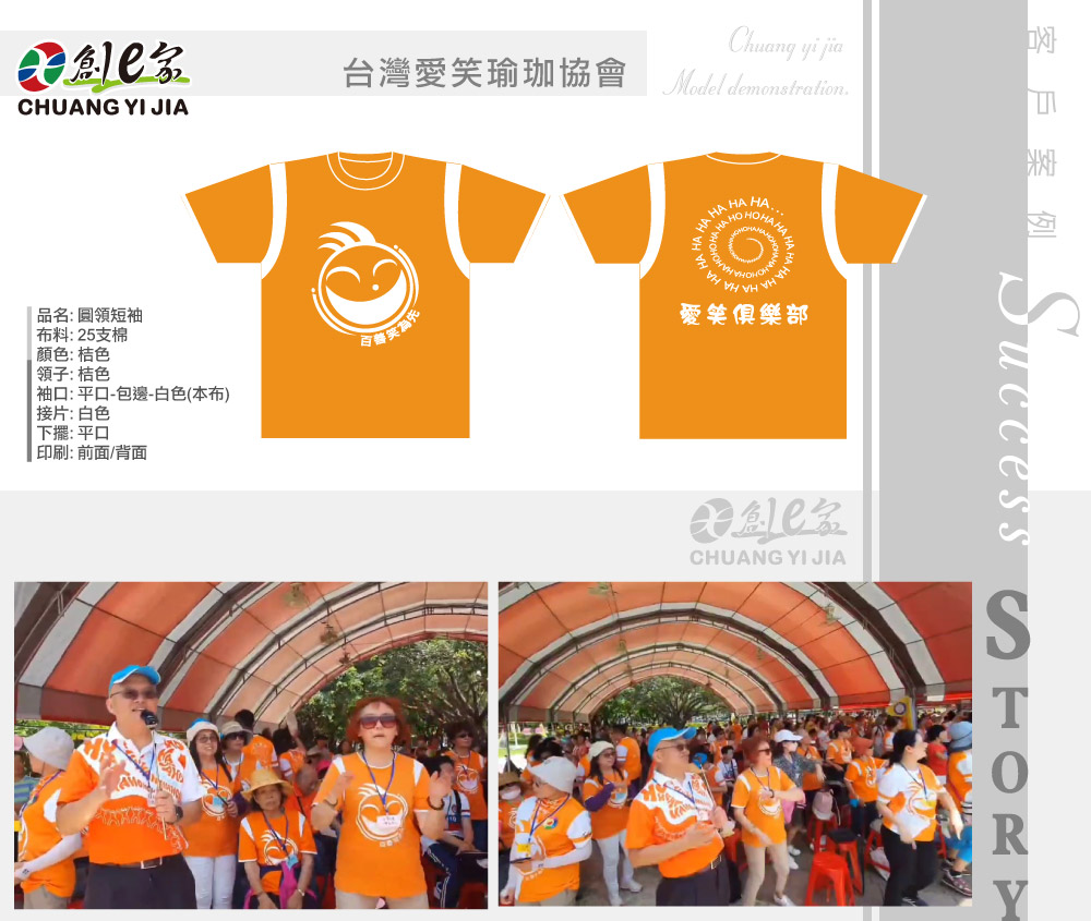 台灣愛笑瑜珈協會,T恤訂製,社團團體訂製,團體服訂做,團服客製化,MIT製造,創意家團體服