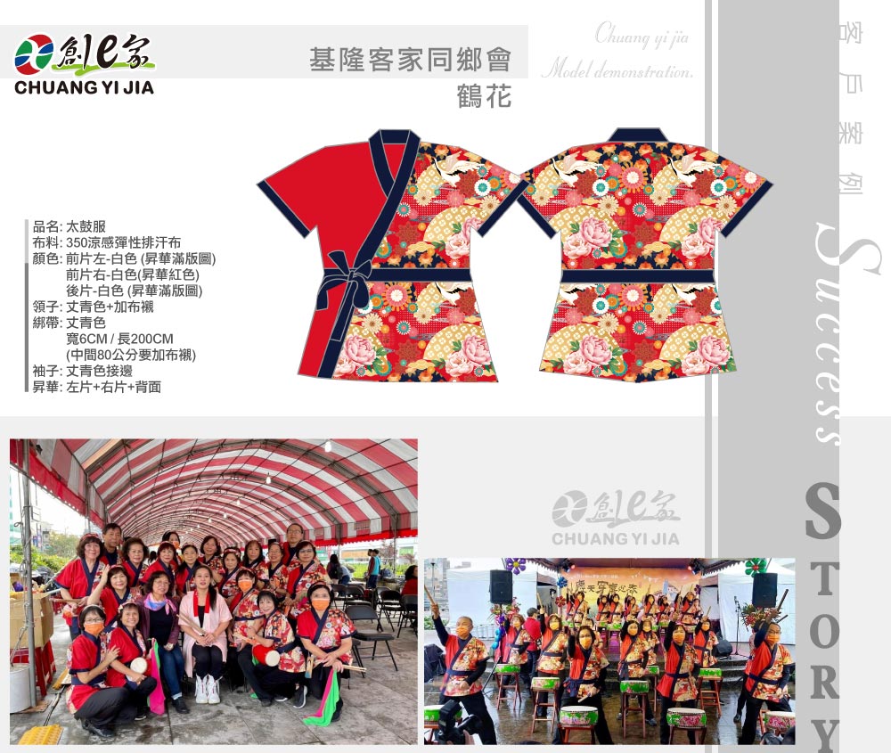 基隆客家同鄉會,日式太鼓服訂製,團體服訂做,團服客製化,MIT製造,創意家團體服