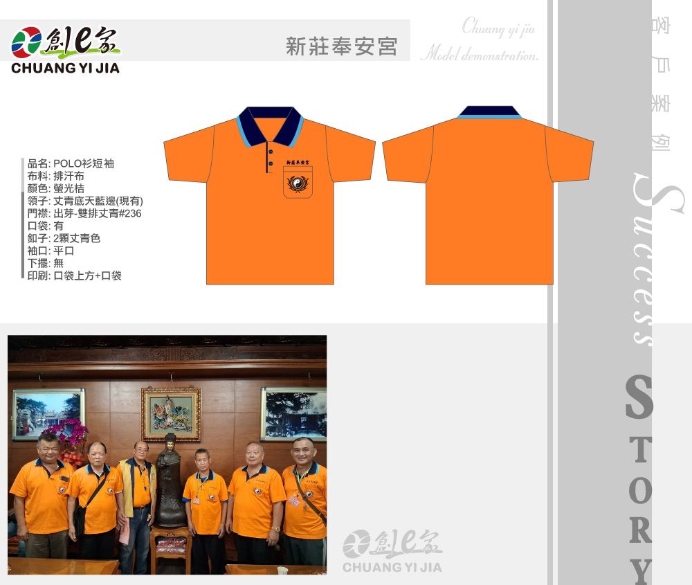 新莊奉安宮,POLO衫訂製,團體服訂做,團服客製化,MIT製造,創意家團體服