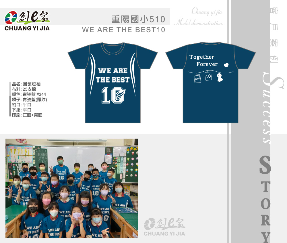 重陽國小510,班服T恤,短袖T恤訂製,學校班系服訂製,團體服訂做,團服客製化,MIT製造,創意家團體服