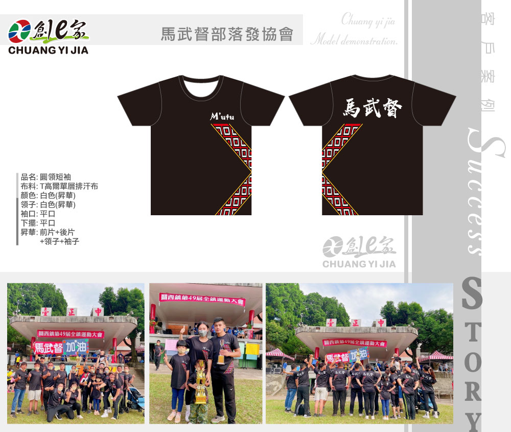 馬武督部落發協會,T恤,滿版昇華訂製,團體服訂做,團服客製化,MIT製造,創意家團體服