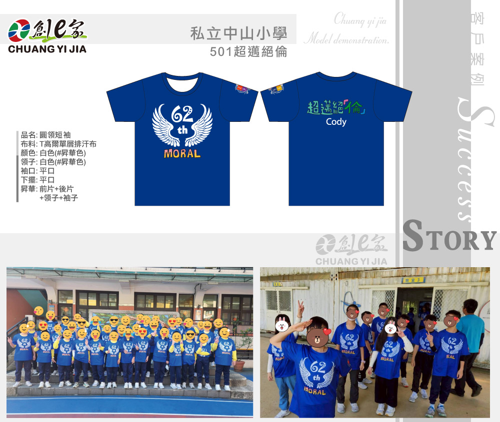 私立中山小學501,班服T恤,短袖T恤訂製,學校班系服訂製,團體服訂做,團服客製化,MIT製造,創意家團體服