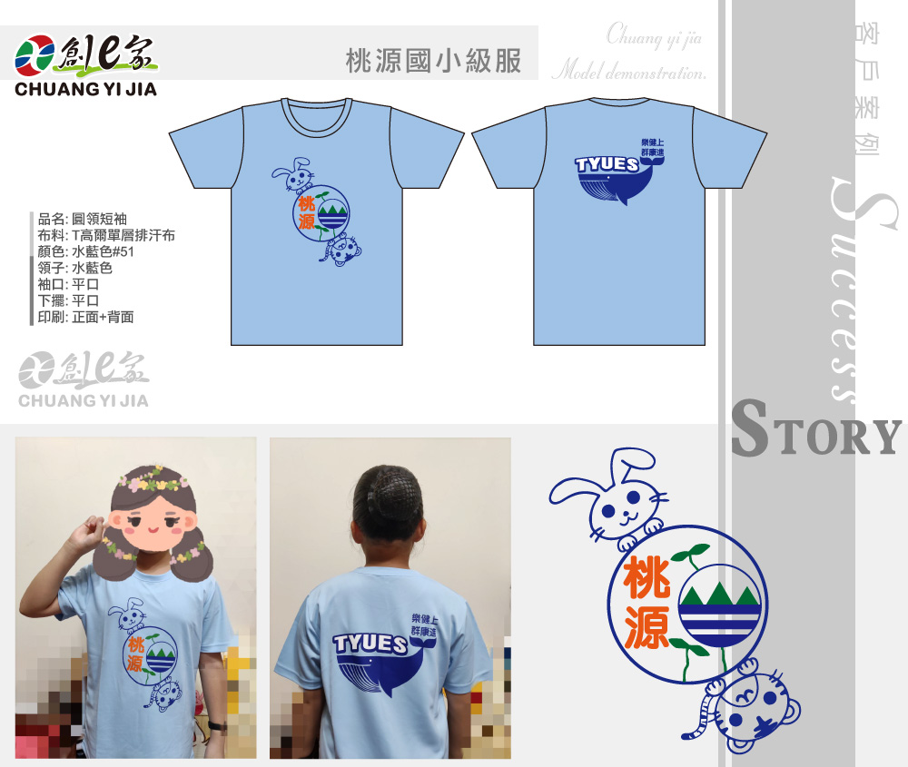桃源國小,年級服T恤,短袖T恤訂製,學校班系服訂製,團體服訂做,團服客製化,MIT製造,創意家團體服