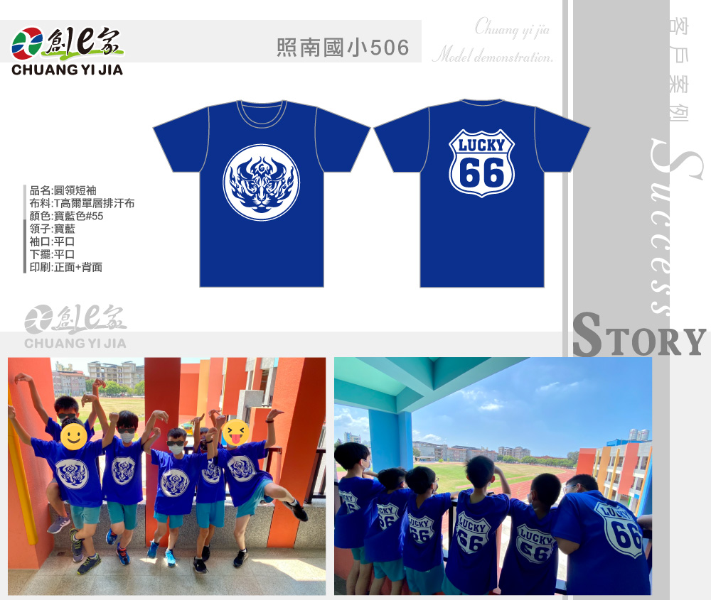 照南國小,班服T恤,短袖T恤訂製,學校班系服訂製,團體服訂做,團服客製化,MIT製造,創意家團體服