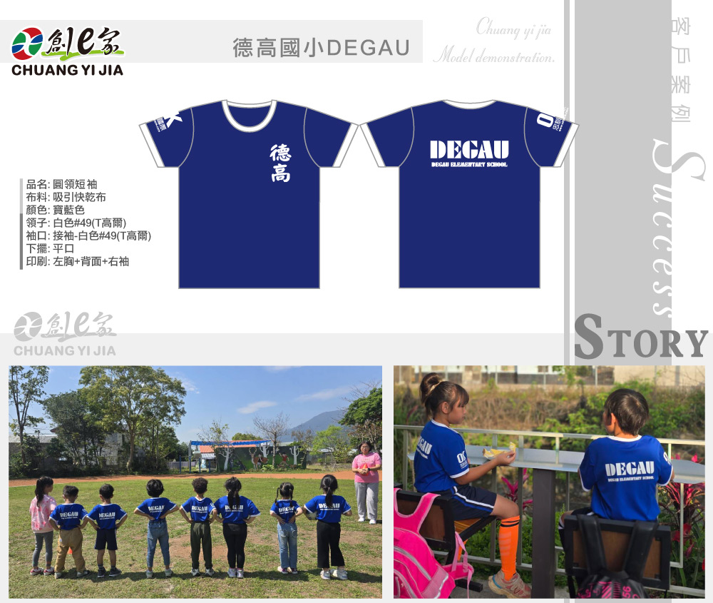 德高國小,校服T恤,短袖T恤訂製,學校班系服訂製,團體服訂做,團服客製化,MIT製造,創意家團體服