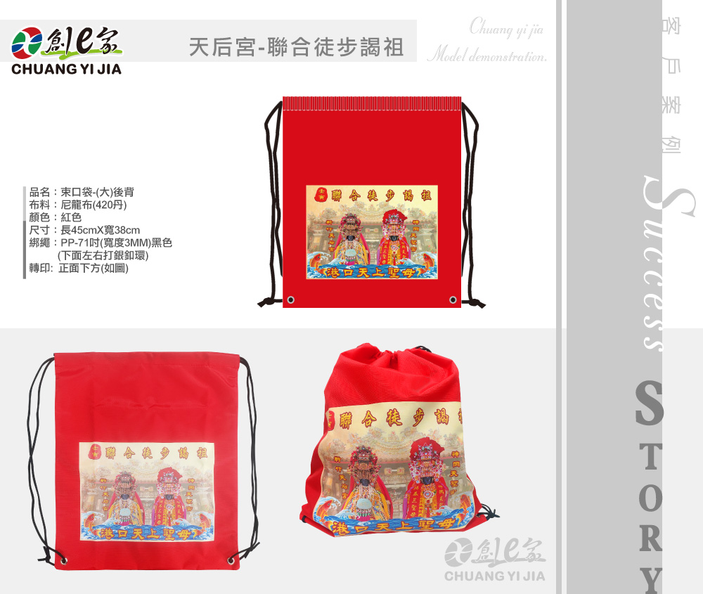 天后宮,聯合徒步謁祖,束口袋訂製,客製化束口袋,後背束口袋,進活動束口袋,宮廟活動禮贈品紀念品,團體服訂做,團服客製化,MIT製造,創意家團體服
