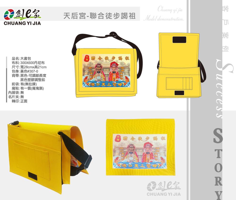 天后宮,聯合徒步謁祖,書包訂製,客製化斜背包,進活動束口袋,宮廟活動禮贈品紀念品,團體服訂做,團服客製化,MIT製造,創意家團體服
