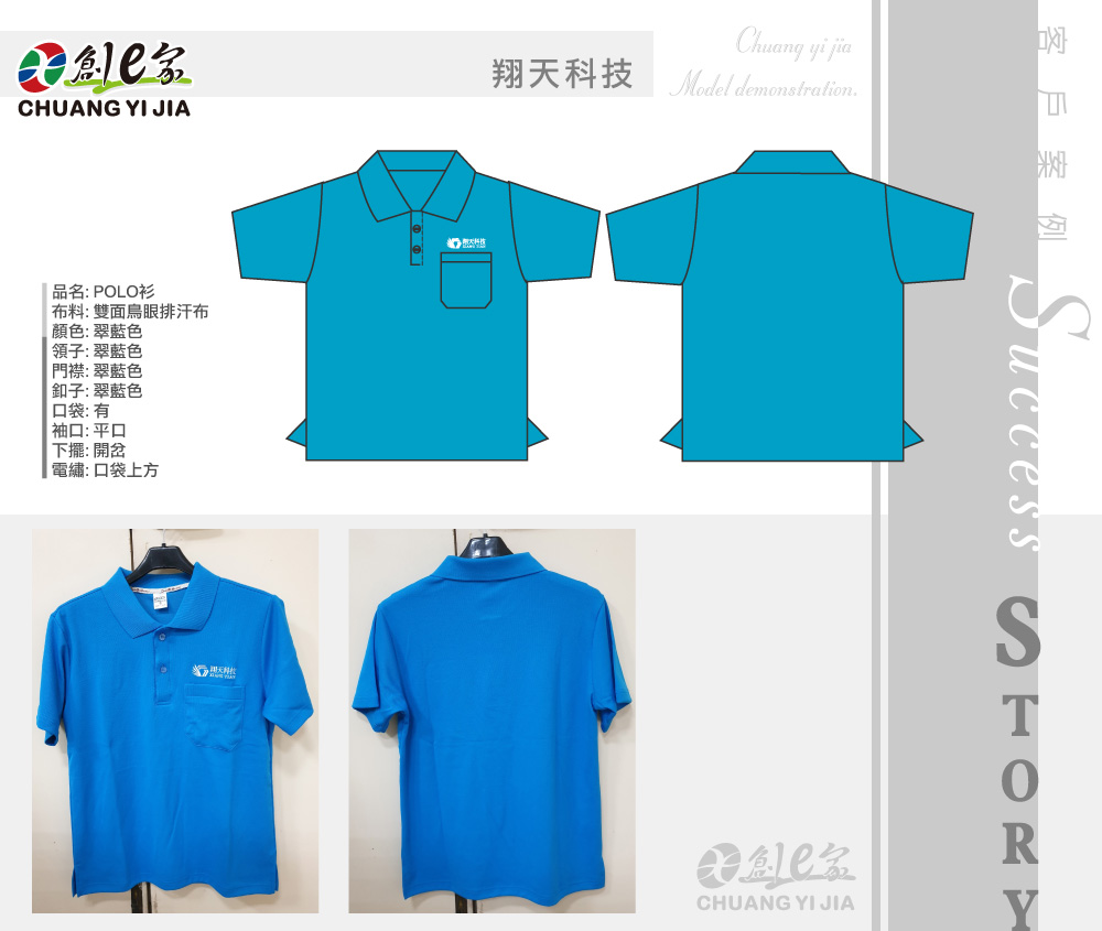 工作服,設計款,POLO衫,翠藍色,公司制服,形象專業,訂製,創e家