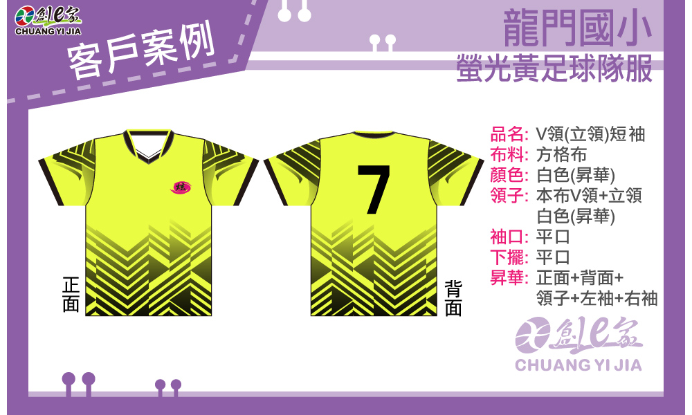 團體服 創意家 T恤 昇華 球隊 客戶案例