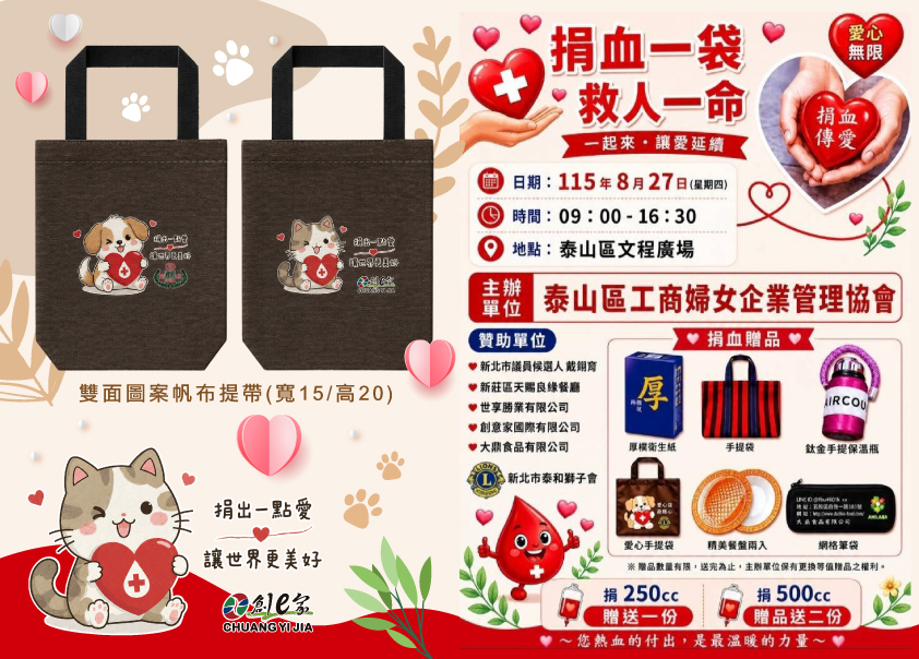 團體服創意家響應愛心捐血活動禮贈品捐贈-創e家&lifeway機能服飾