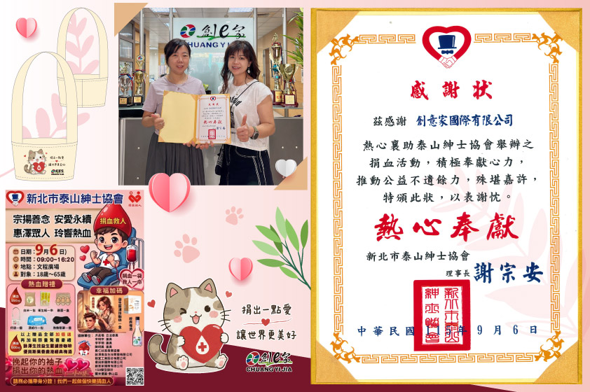 創意家團體服&lifeway機能服飾-響應紳士協會愛心捐血活動禮贈品捐贈