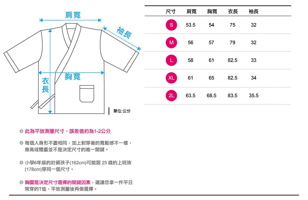 創意家團體服-日式餐飲服 尺寸規格
