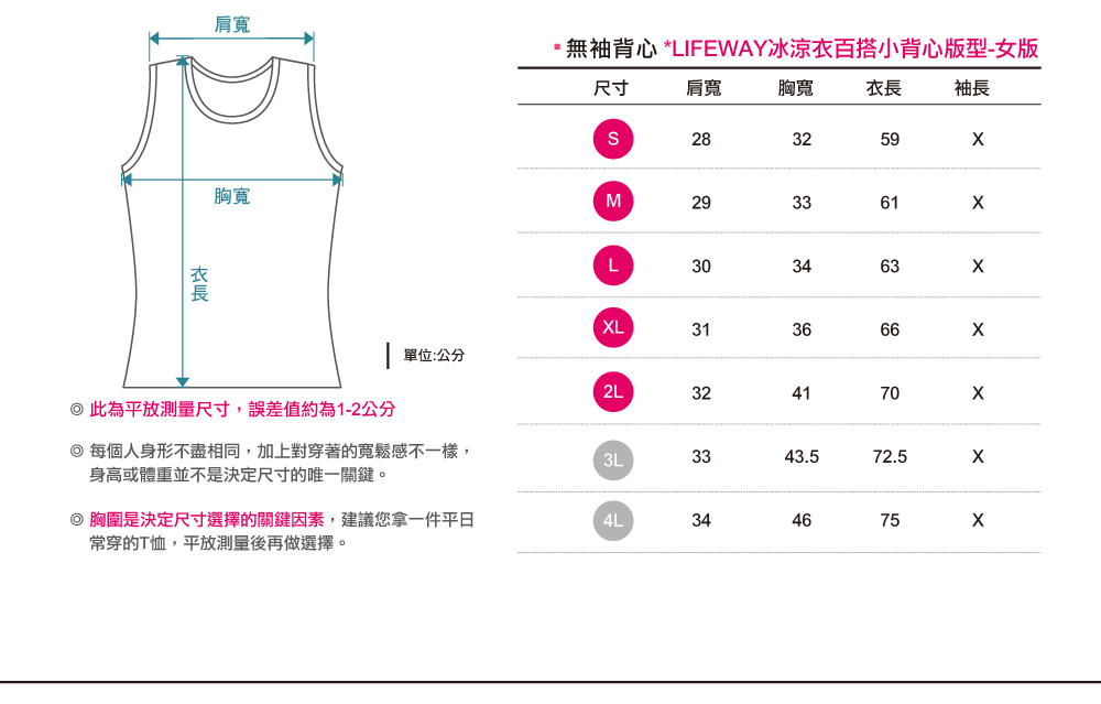 無袖背心尺寸表,台灣創意家服飾,團體制服訂製,團體服訂做,MIT台灣工廠製造