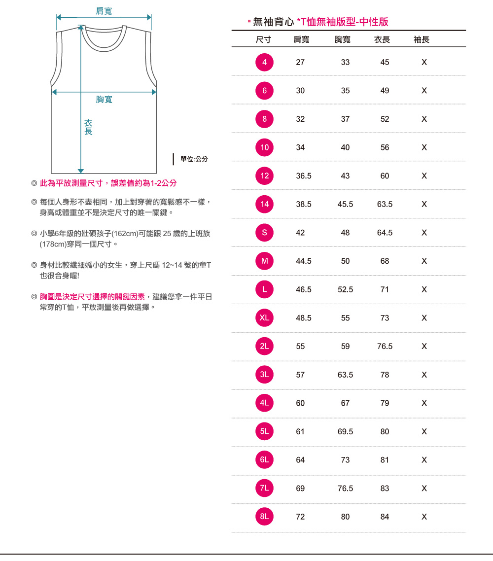 無袖背心尺寸表,台灣創意家服飾,團體制服訂製,團體服訂做,MIT台灣工廠製造