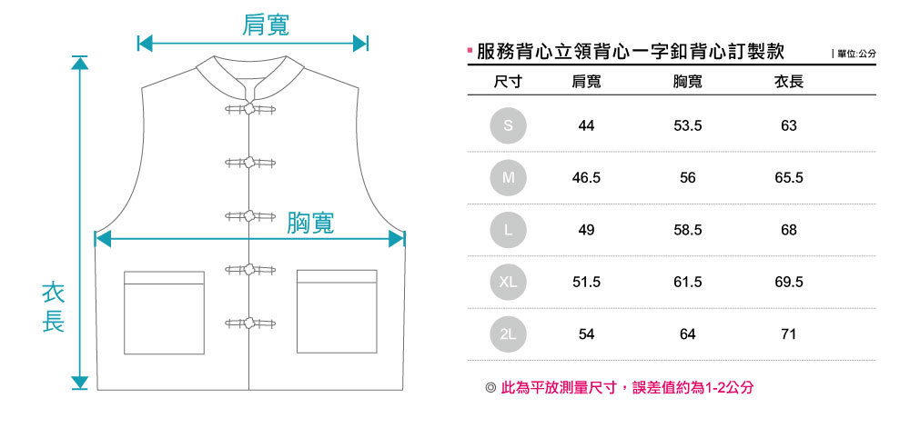 背心尺寸表,台灣創意家服飾,團體制服訂製,團體服訂做,MIT台灣工廠製造