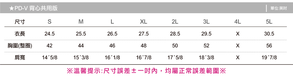 創意家團體服-萬宇背心尺寸表
