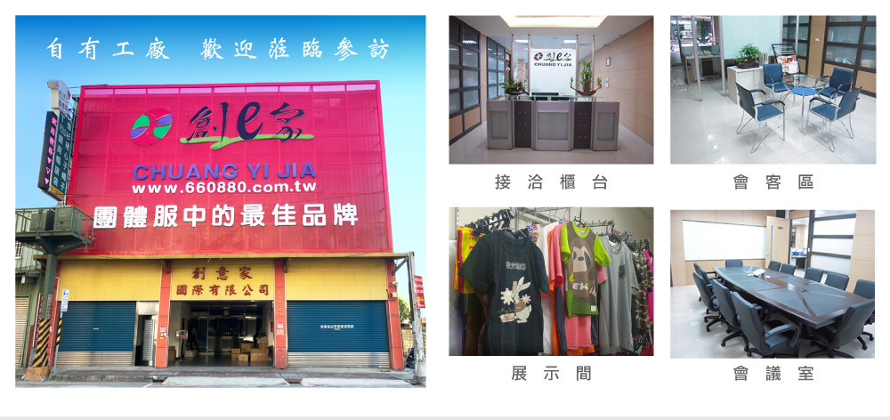 台灣創意家服飾,團體制服訂製,團體服客製化,MIT台灣工廠製造