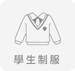 學生制服,台灣創意家服飾,團體制服訂製,團體服訂做,MIT台灣工廠製造