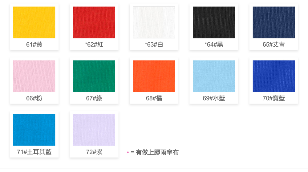 創意家團體服-5尺雨傘布