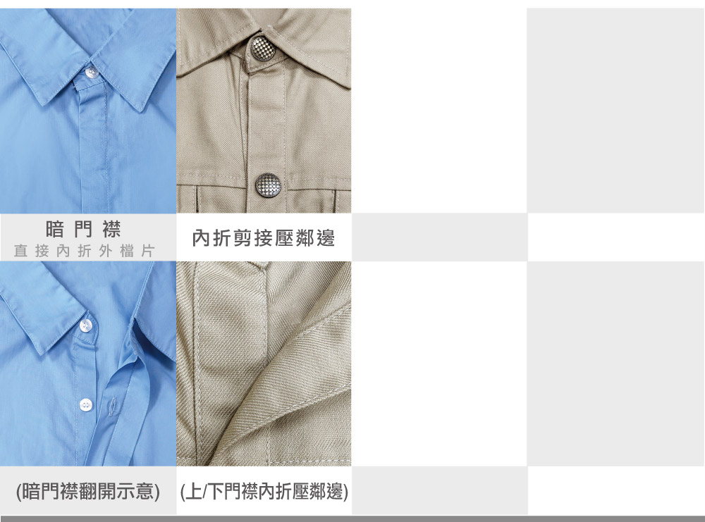 創意家團體服-襯衫門襟