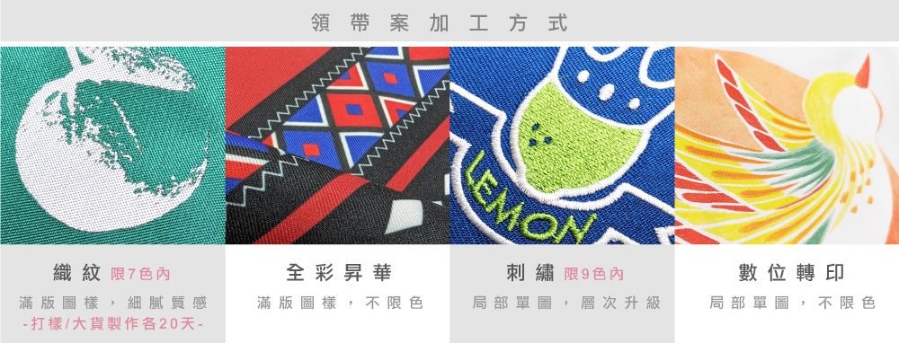 創意家團體服 領帶圖案加工介紹