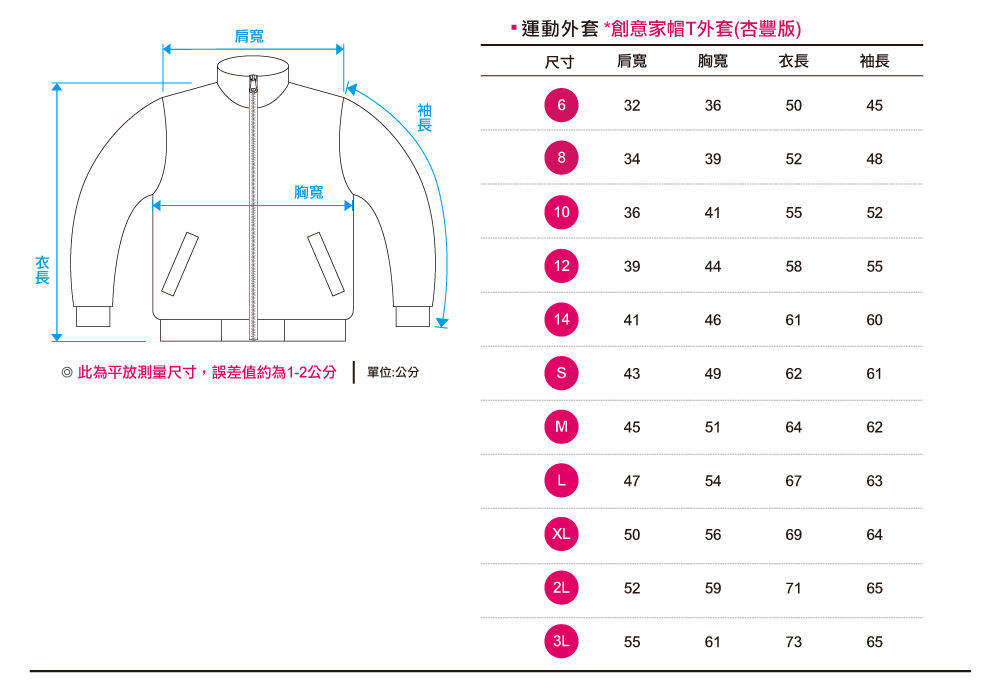 創意家團體服棒球外套中性版尺吋表