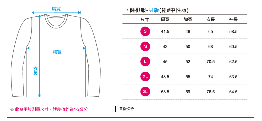 創e家團體服-健檢服-女版尺寸表