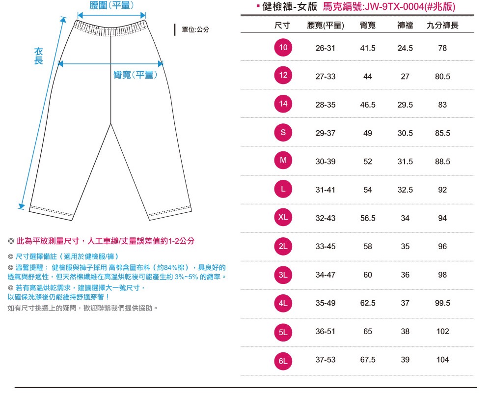創e家團體服-健檢服-女版尺寸表