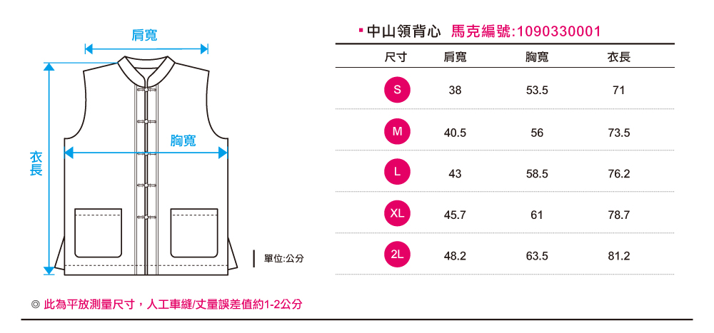 創意家團體服-服務背心｜訂製款尺寸表