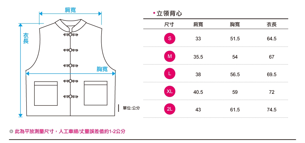 創意家團體服-服務背心｜訂製款尺寸表