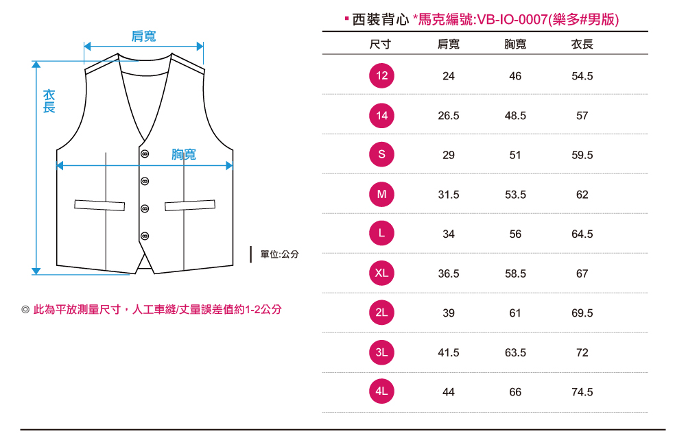 創e家團體服-西裝背心釦子款-尺寸表