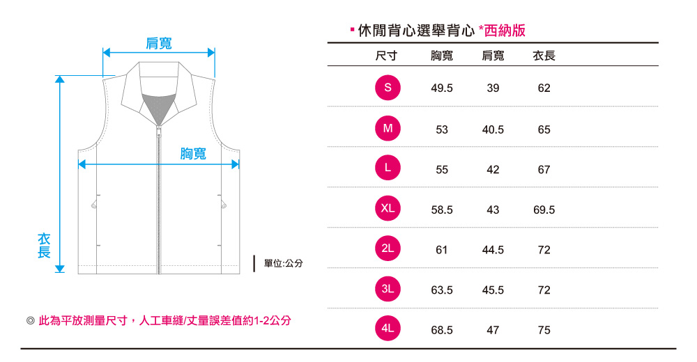 創意家團體服-休閒背心｜訂製款尺寸表