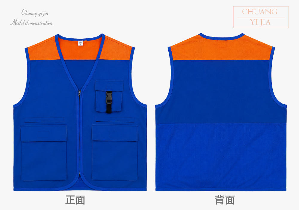 創意家團體服-多功能工作背心|洞洞布 訂製款|拉鍊 寶藍配橘 正反面平拍示意