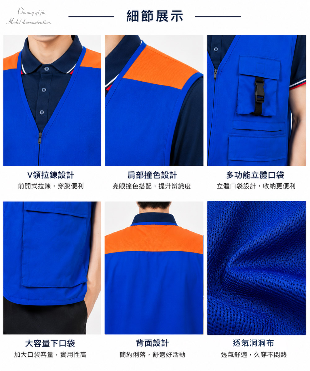創意家團體服-多功能工作背心|洞洞布 訂製款|拉鍊 寶藍配橘 細節示意