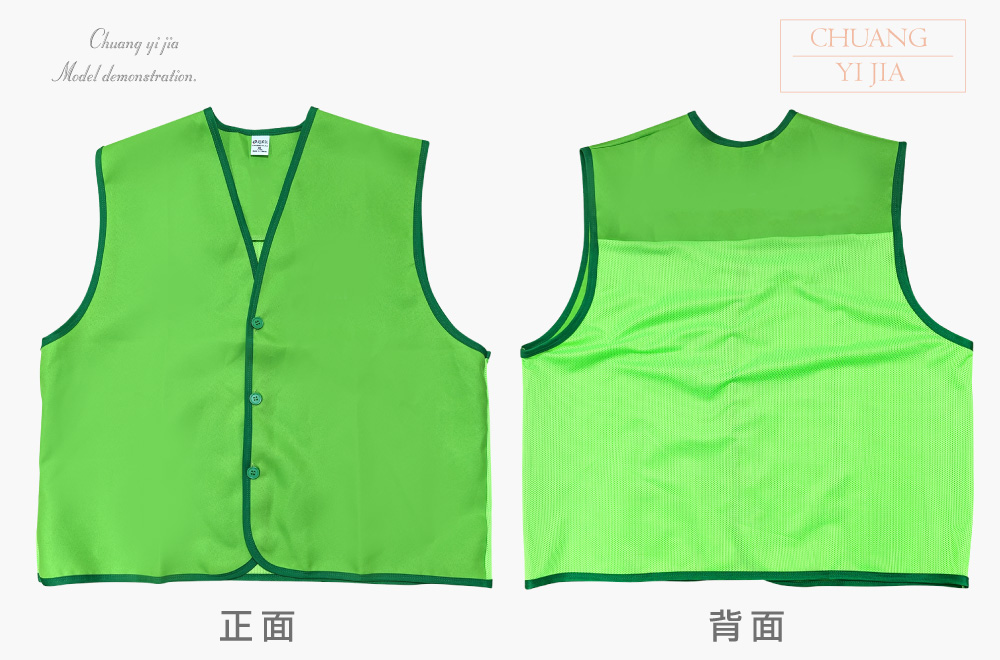 創e家團體服-活動背心-訂製款釦子款-透氣綠 正反面平拍