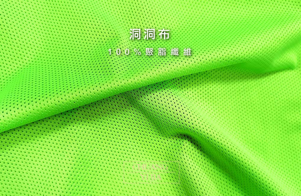 創e家團體服-活動背心-洞洞布