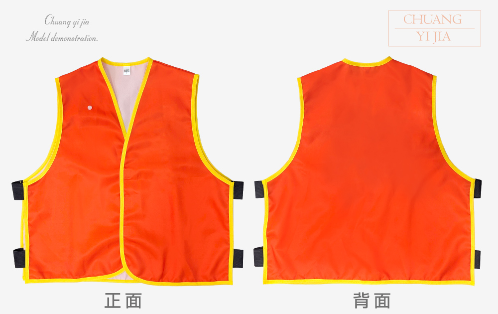 創e家團體服-活動背心-訂製款 側邊鬆緊帶 橘配黃 平拍