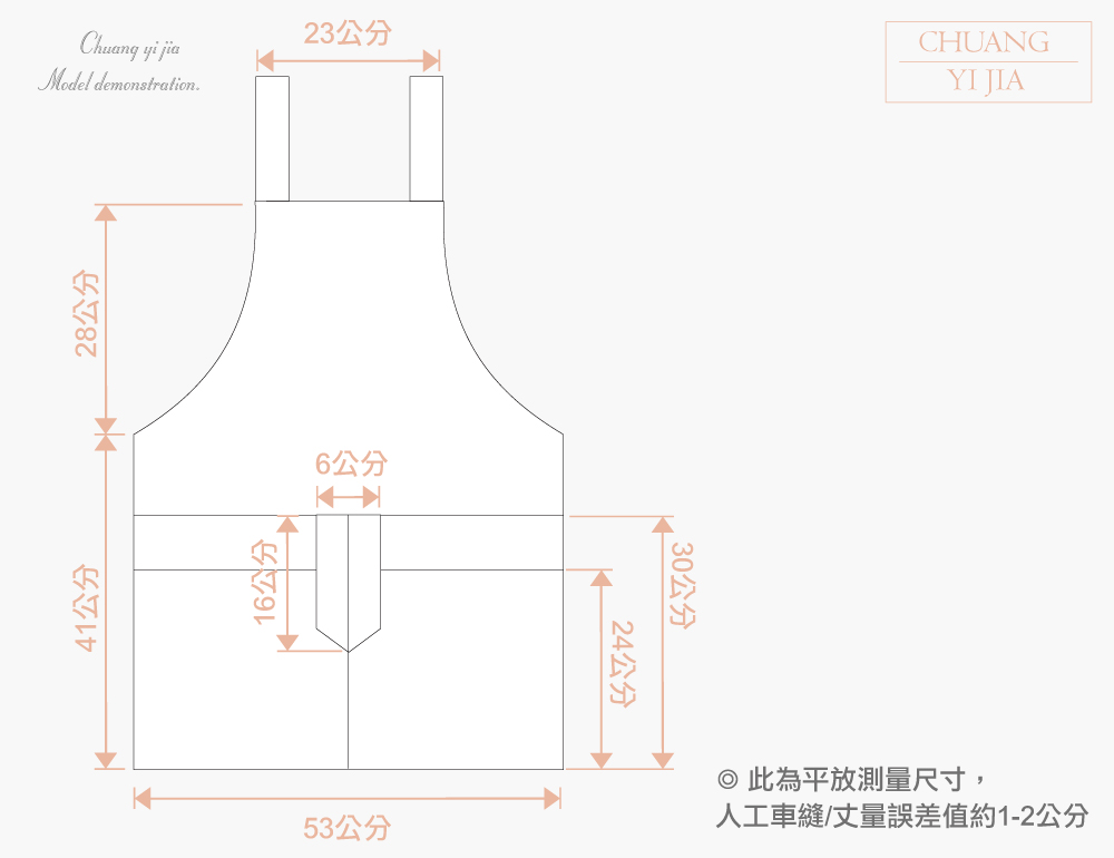 創意家團體服 訂製圍裙-尺寸表