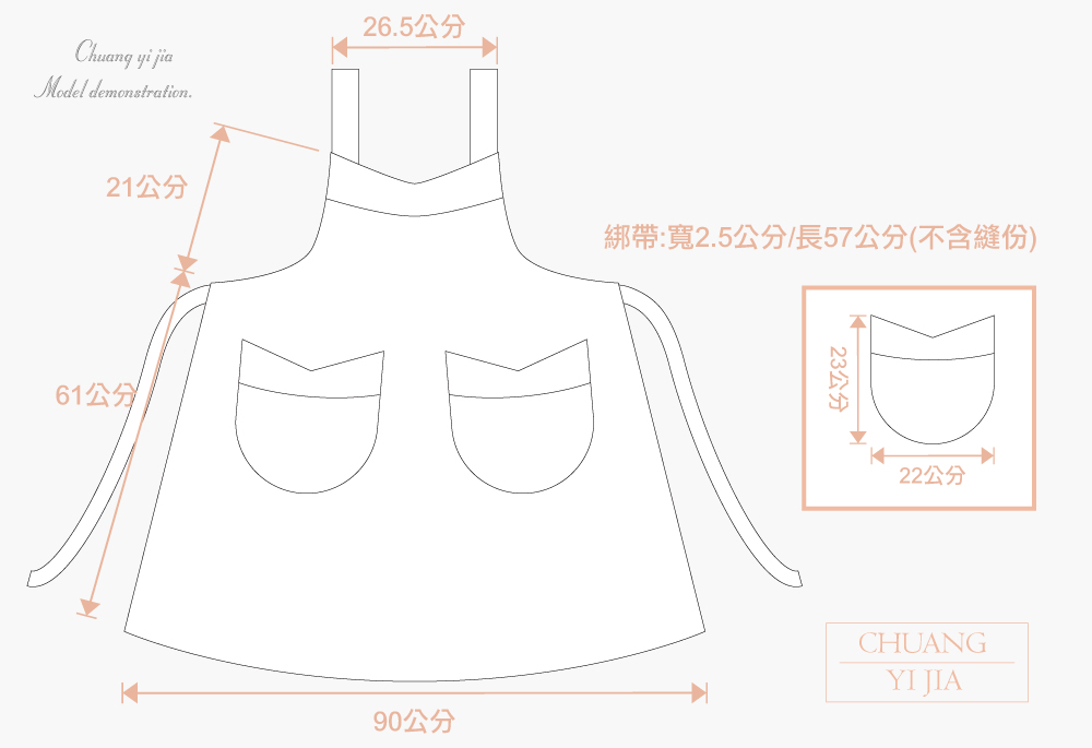 創意家團體服 訂製圍裙-尺寸表