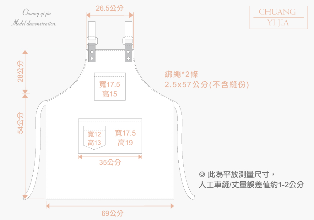 創意家團體服 訂製圍裙-尺寸表